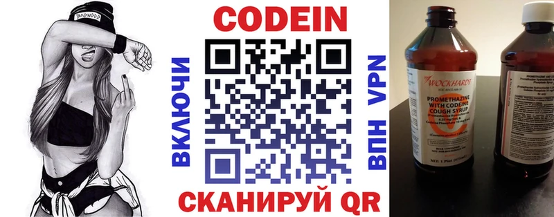 Кодеиновый сироп Lean напиток Lean (лин)  Томари 